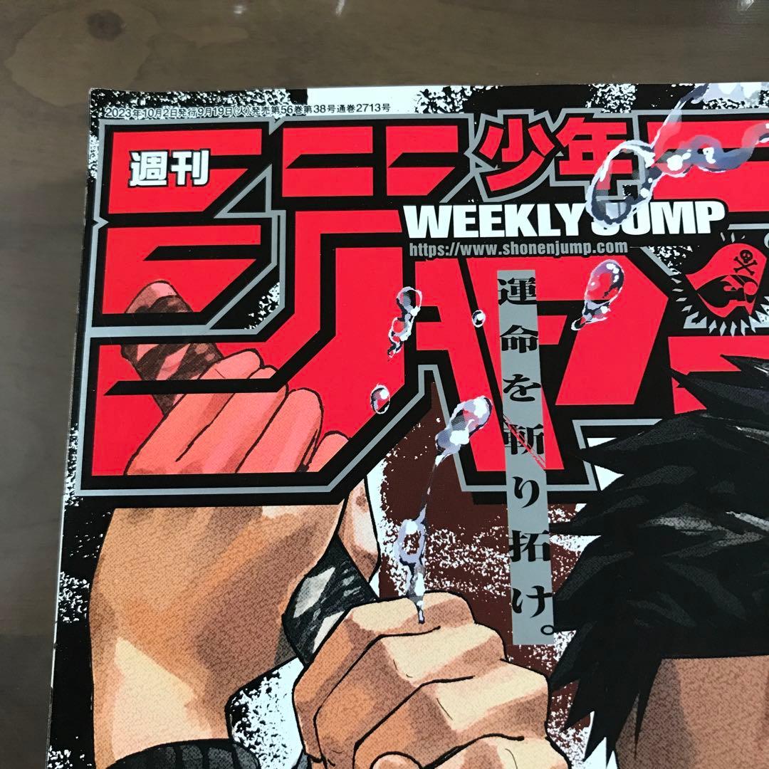 少年ジャンプ 2023年42号 カグラバチ新連載 外薗健 鵺の陰陽師 10月2日