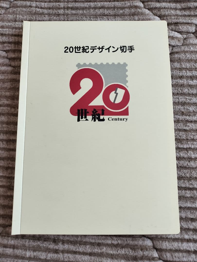 20世紀デザイン切手&マキシムカード用台紙 はがき５枚 20世紀デザイン切手 マキシムカード用台紙 絵葉書 5枚 - メルカリ