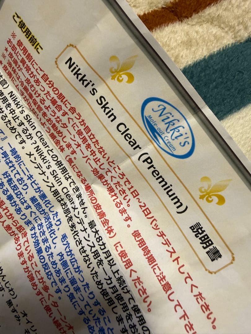 Nikki’s Skin Clear(Premium) 新品未開封　先行発売品