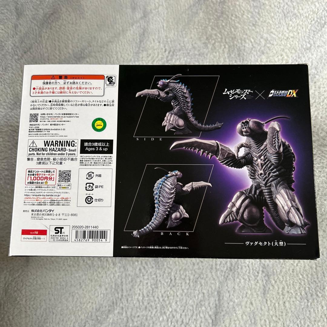 新品未開封 ムービーモンスターシリーズxウルトラ怪獣DX ヴァグセクト