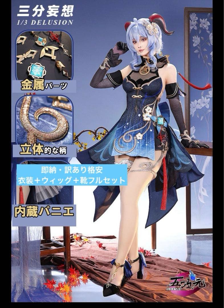 三分妄想　甘雨　海灯祭スキン コスプレ衣装 Sサイズ ウィッグ 靴フルセット 三分妄想 原神 コスプレ 甘雨 スキン 玄玉瑶芳 海灯祭 衣装 ※ウィッグ