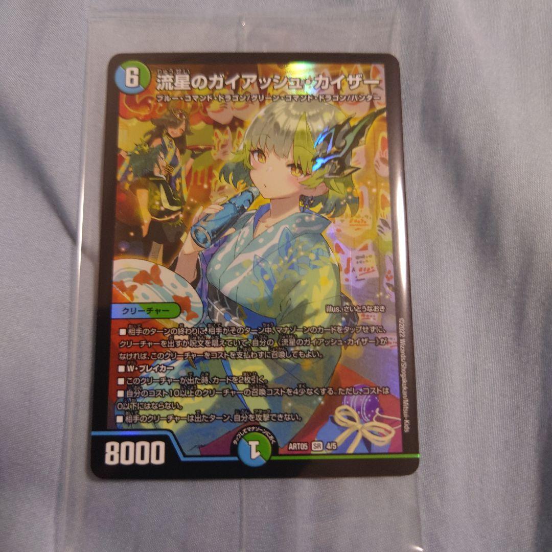 流星のガイアッシュカイザー 未開封 神アートコレクション