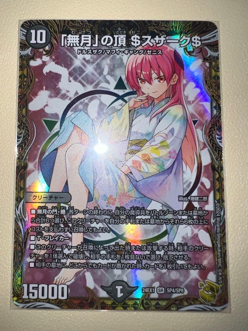 無月の頂 $スザーク$ デュエルマスターズ 金トレジャー ゼニスザーク 金トレジャー デュエルマスターズ 「無月」の頂