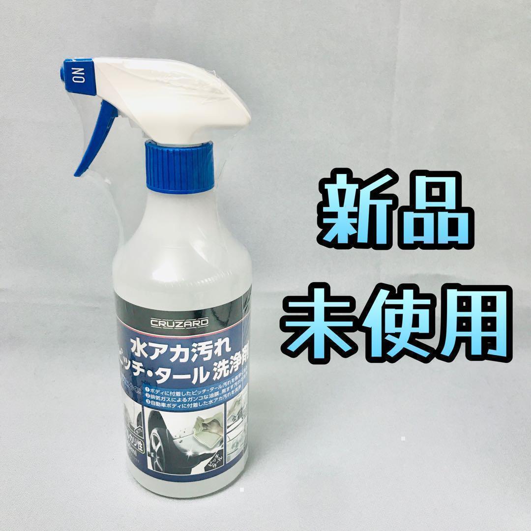 品薄！ コメリ CRUZARD 水アカ汚れ ピッチ・タール 洗浄剤 500ml