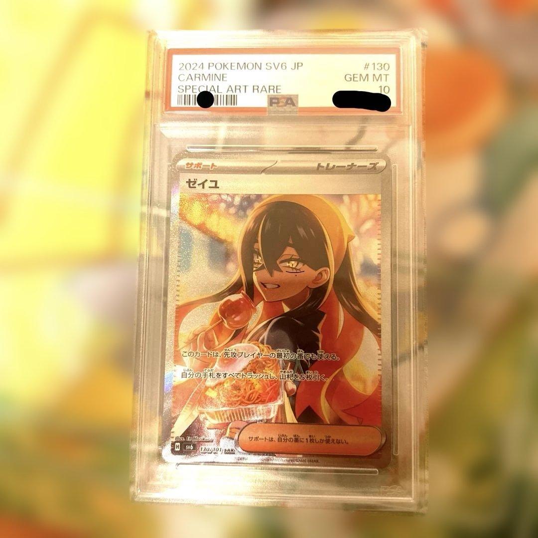 PSA10】ゼイユ SAR SV6 変幻の仮面 130/101 - メルカリ