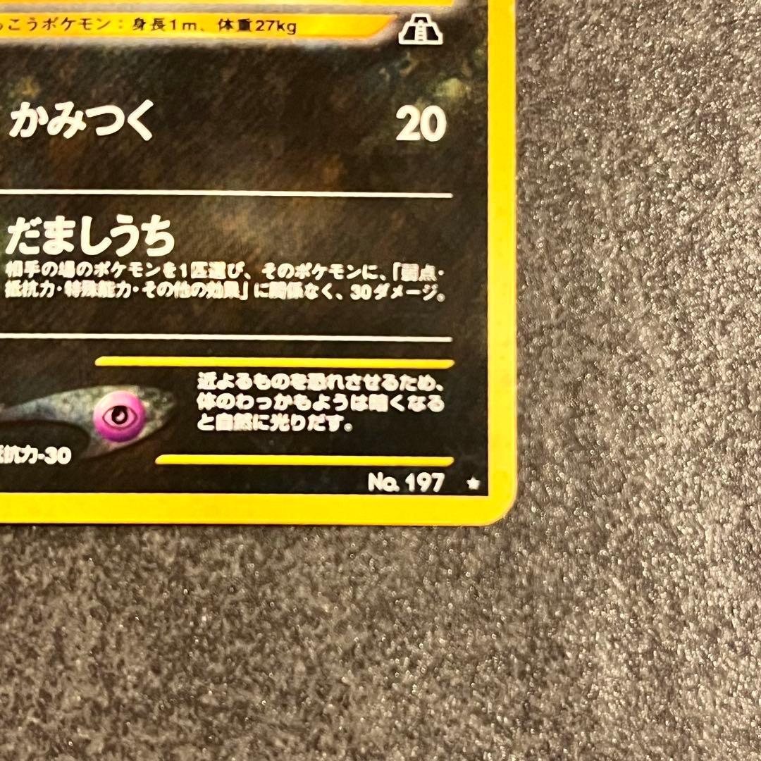旧裏】 ブラッキー ☆ 拡張パック第2弾 遺跡をこえて… - メルカリ