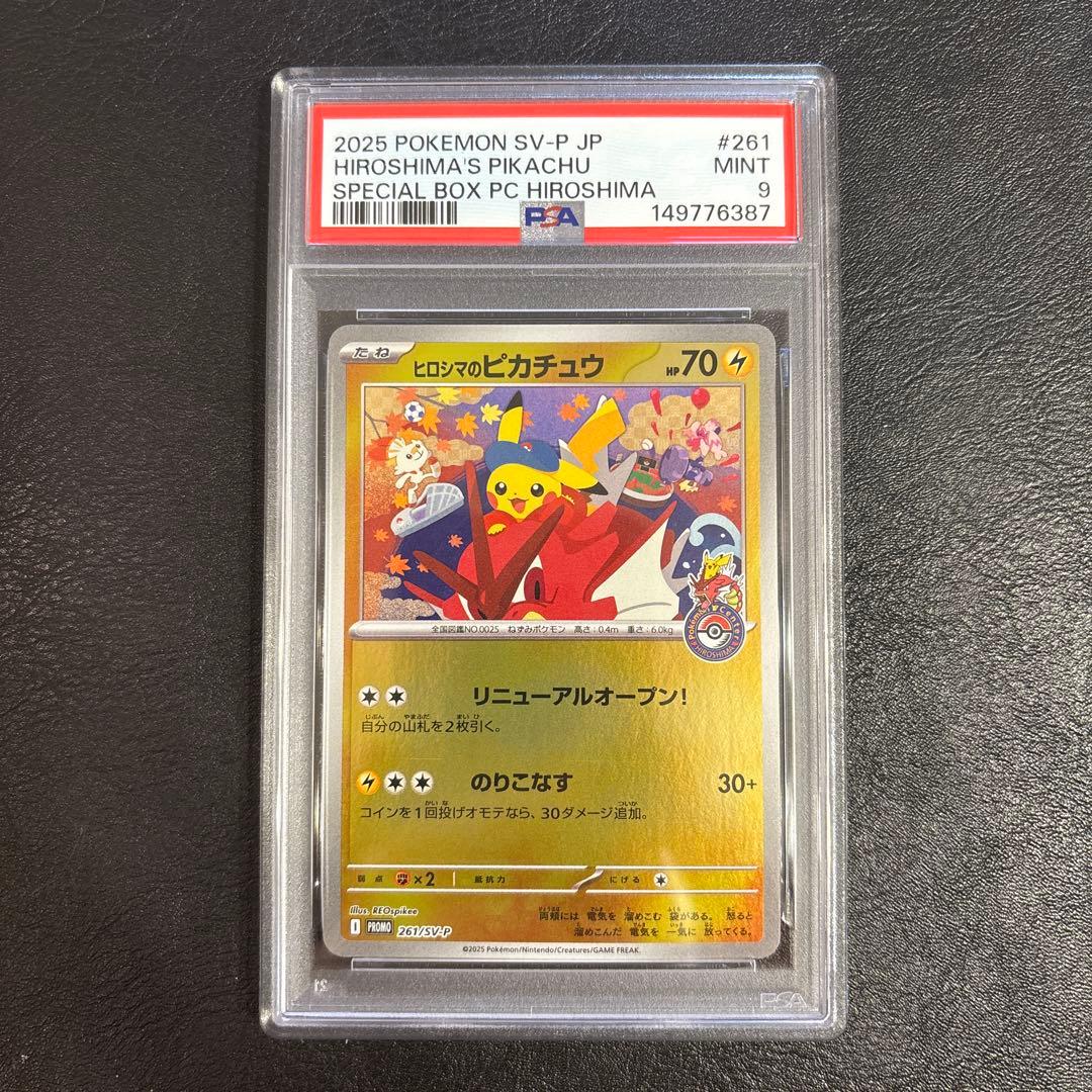 PSA9 PSA10 3連番トウホク ヒロシマ フクオカ ピカチュウ - メルカリ