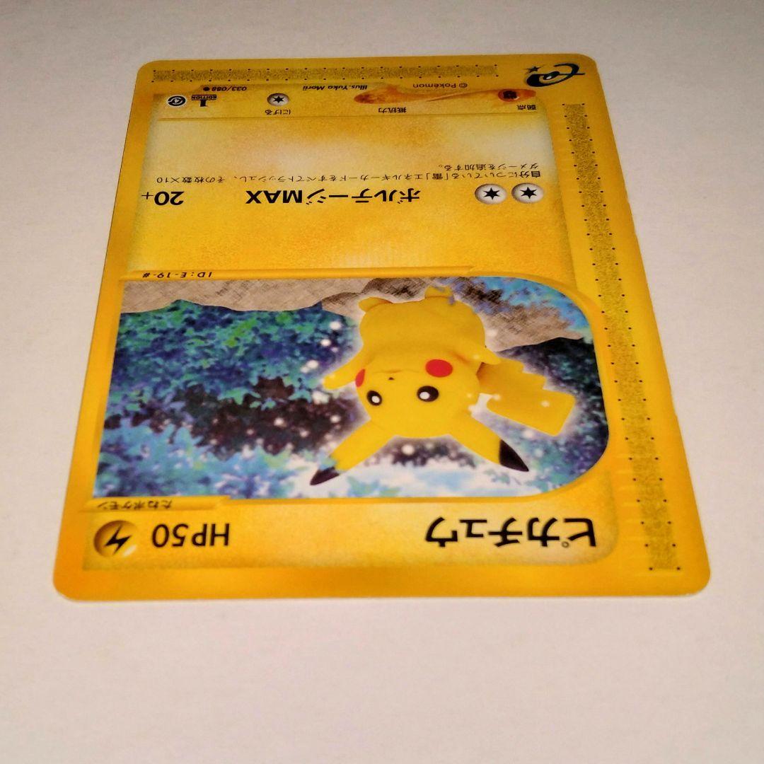 ピカチュウ ○ 拡張パック第4弾 裂けた大地 033/088 1ed - メルカリ