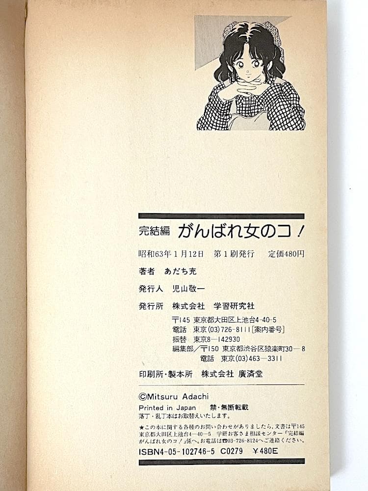 初版本 がんばれ女のコ！続・がんばれ女のコ！完結編 がんばれ女のコ！全3巻セット
