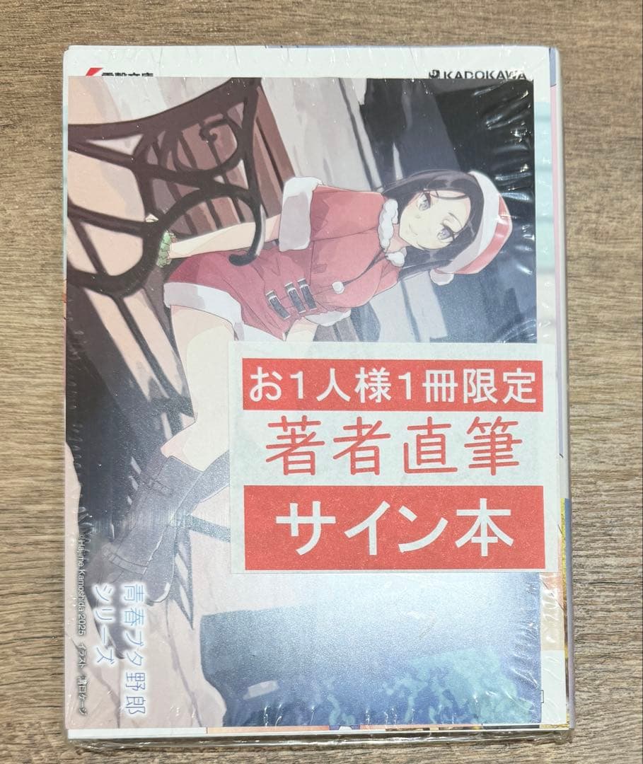 直筆サイン本　青春ブタ野郎はビーチクイーンの夢を見ない+ 青春ブタ野郎はビーチクイーンの夢を見ない＋」鴨志田一 [電撃文庫
