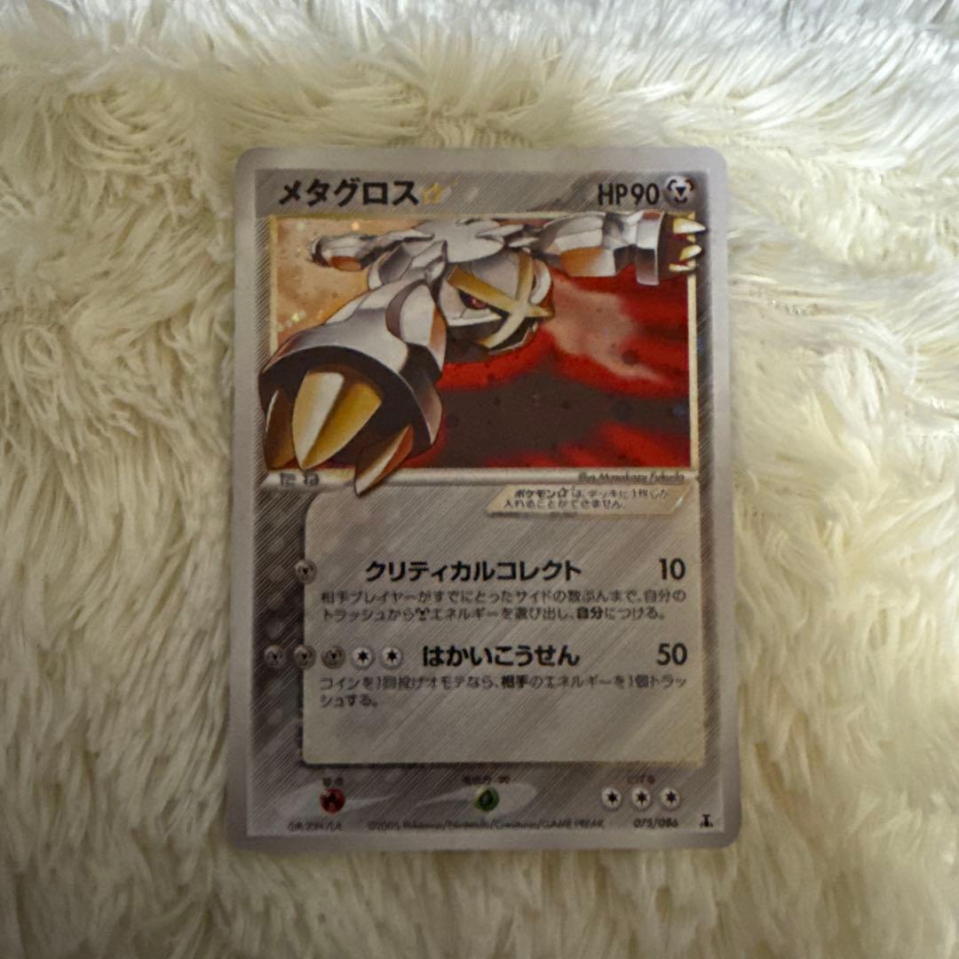 メタグロス☆ ☆ 拡張パック ホロンの研究塔 075/086 メタグロス 拡張パック ホロンの研究塔 075/086 - メルカリ