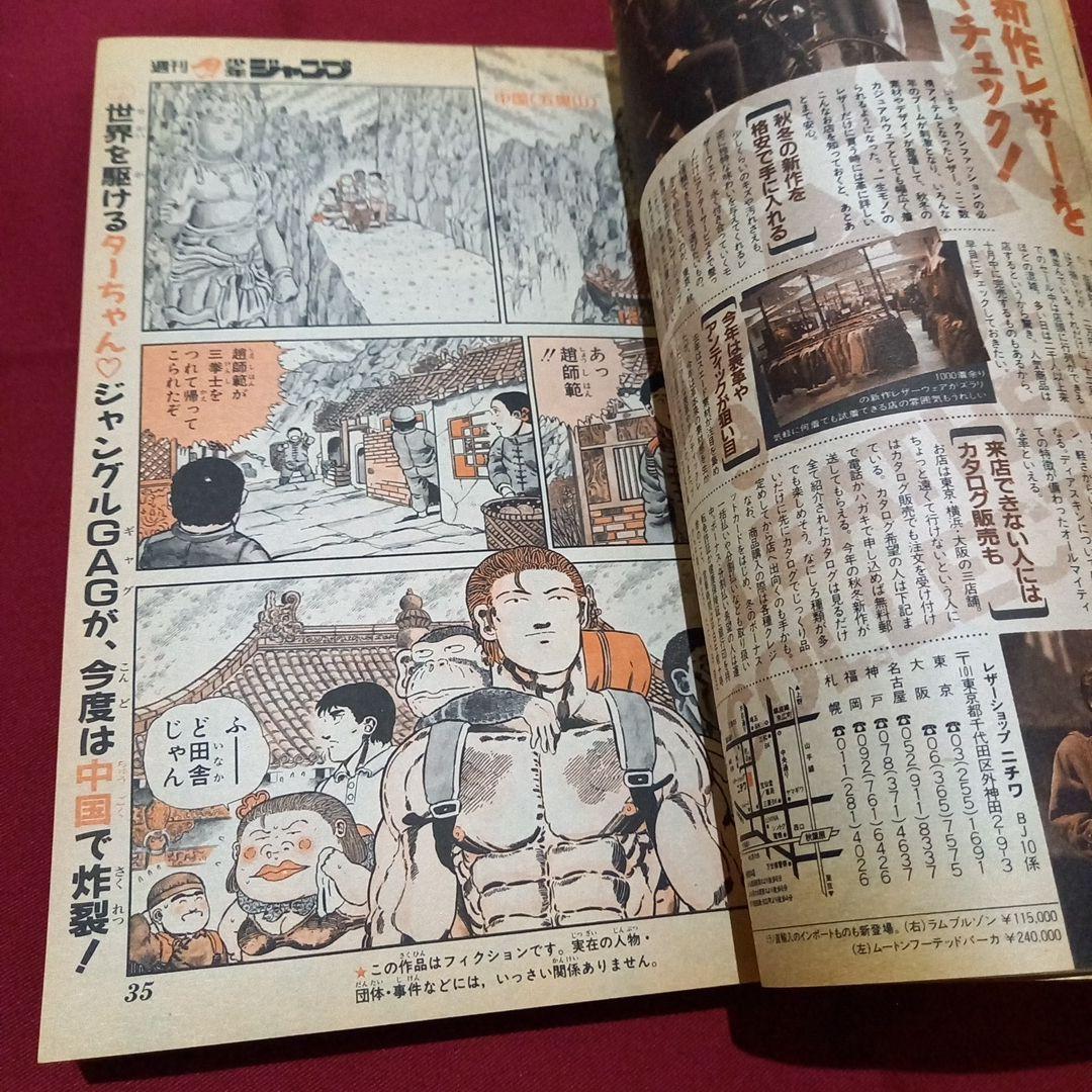 当時物美品】週刊 少年 ジャンプ 1990年 47号 漫画 アニメ