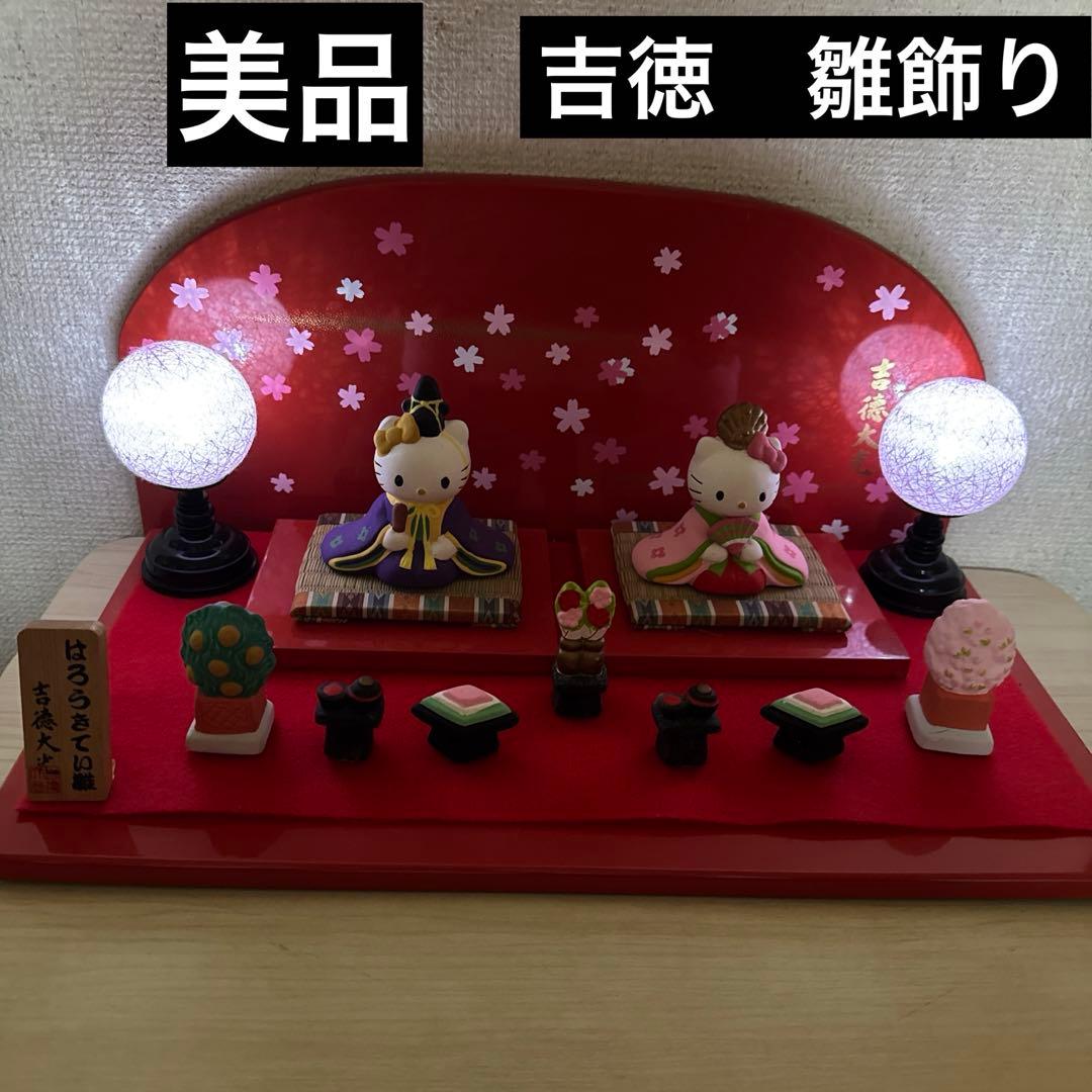 美品 吉徳 ハローキティ 雛人形 ひな祭り 雛飾り ぼんぼり - メルカリ