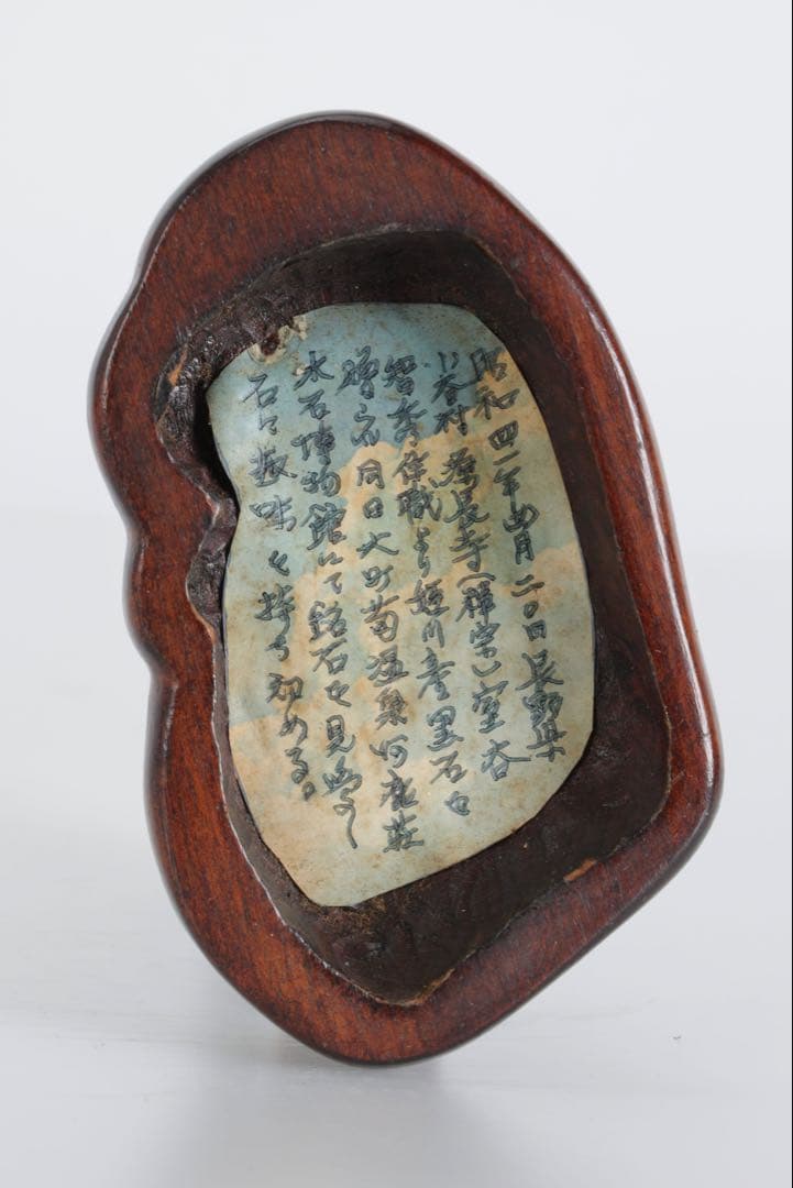 姫川産 黒石 銘石 鑑賞石 1.3kg 台座付 水石 自然石 原石 盆石 景石