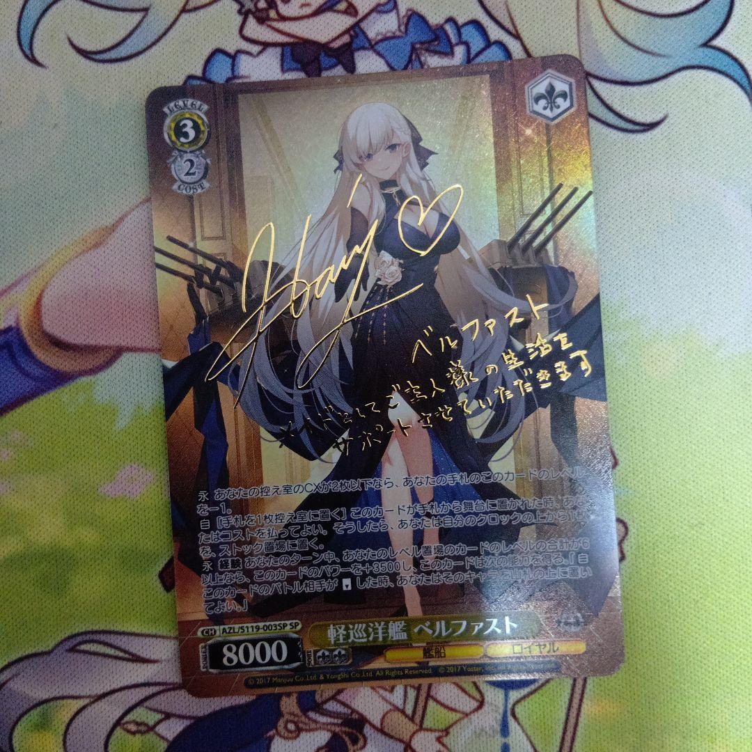 アズールレーン　ヴァイスシュヴァルツ　SPベルファスト　アズレン Amazon.co.jp: アズールレーン Episode of Belfast 2nd (ダッシュ