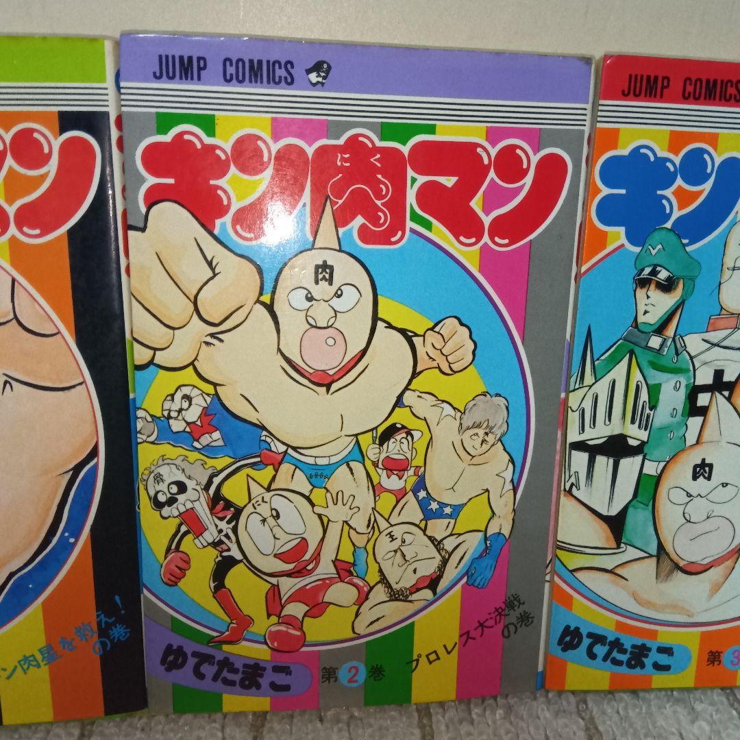 初代キン肉マン 1巻2巻3巻初版3冊セット - メルカリ
