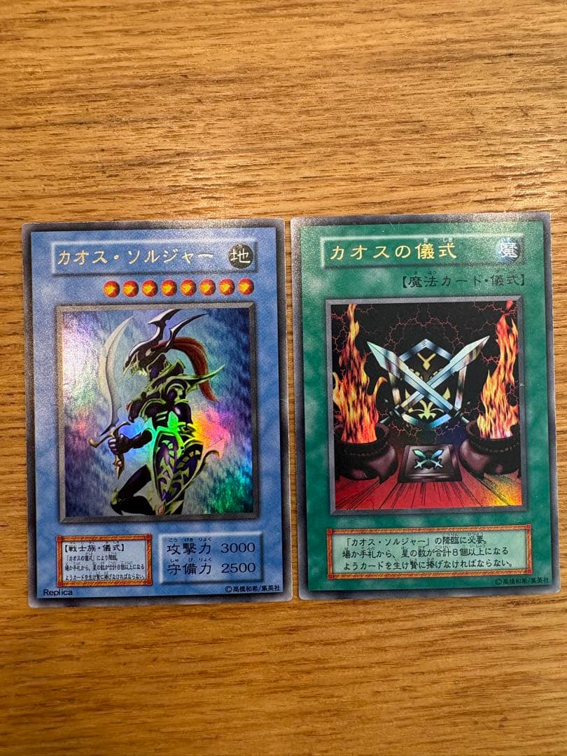 遊戯王 カオス・ソルジャー カオスの儀式 初期ウルトラレア - メルカリ