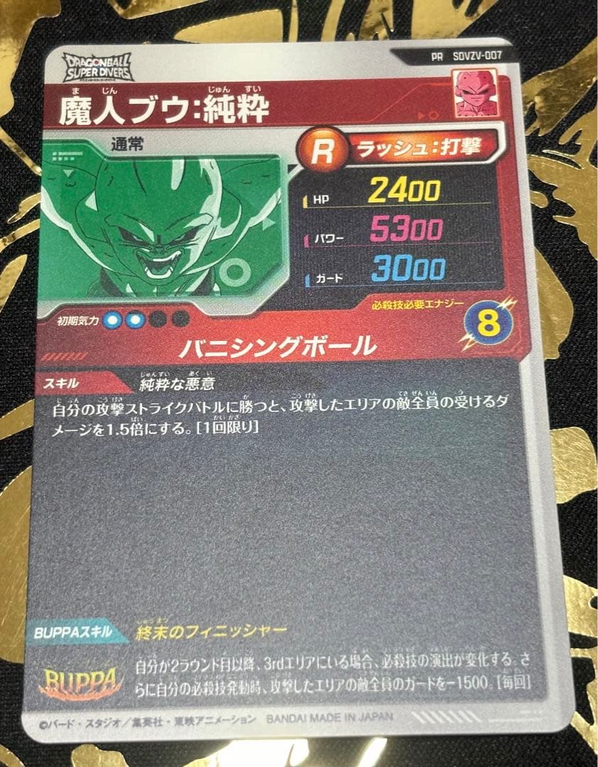 SDVZV-007 魔人ブウ:純粋 Vジャンプ1月特大号 応募者全員大サービス