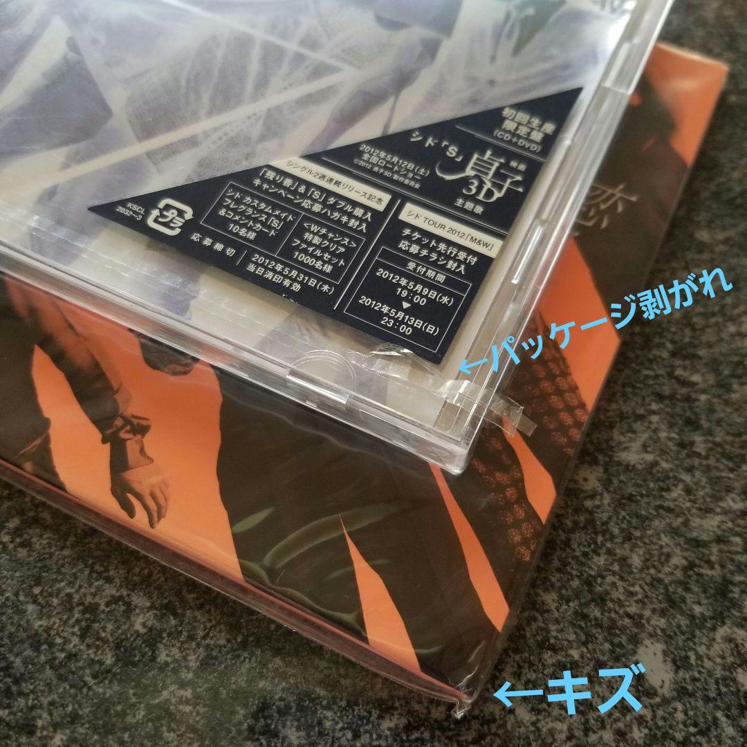 匿名配送】SID シド シングルCD 12枚セット まとめ売り - メルカリ