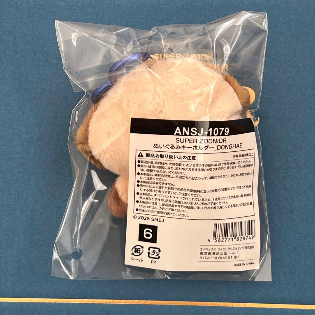 ウニョク ドンへ 2個セット ぬいぐるみキーホルダー SUPER JUNIOR