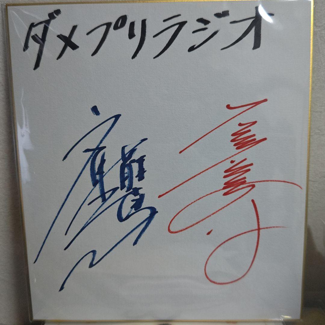斉藤壮馬 石川界人 直筆サイン色紙 - メルカリ