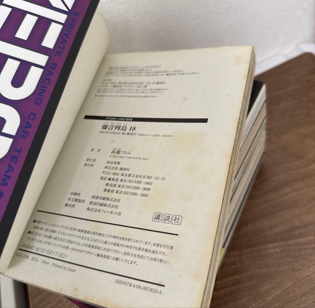 全巻初版 爆音列島 全巻 セット 高橋ツトム 漫画 コミック 暴走族