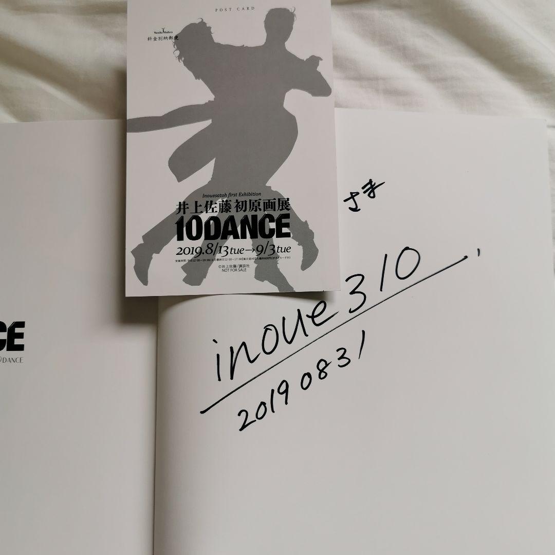 井上佐藤初原画展10DANCE カタログ サイン入り - メルカリ