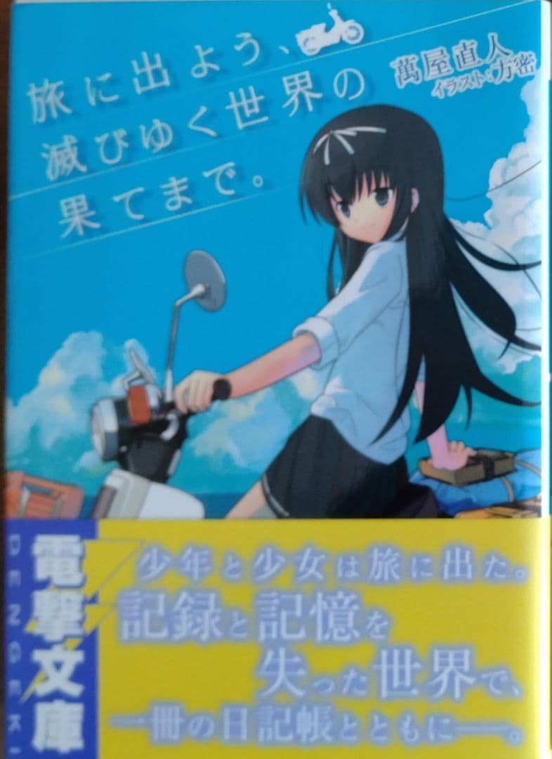 まとめ売り】ラノベ 計26冊 - メルカリ