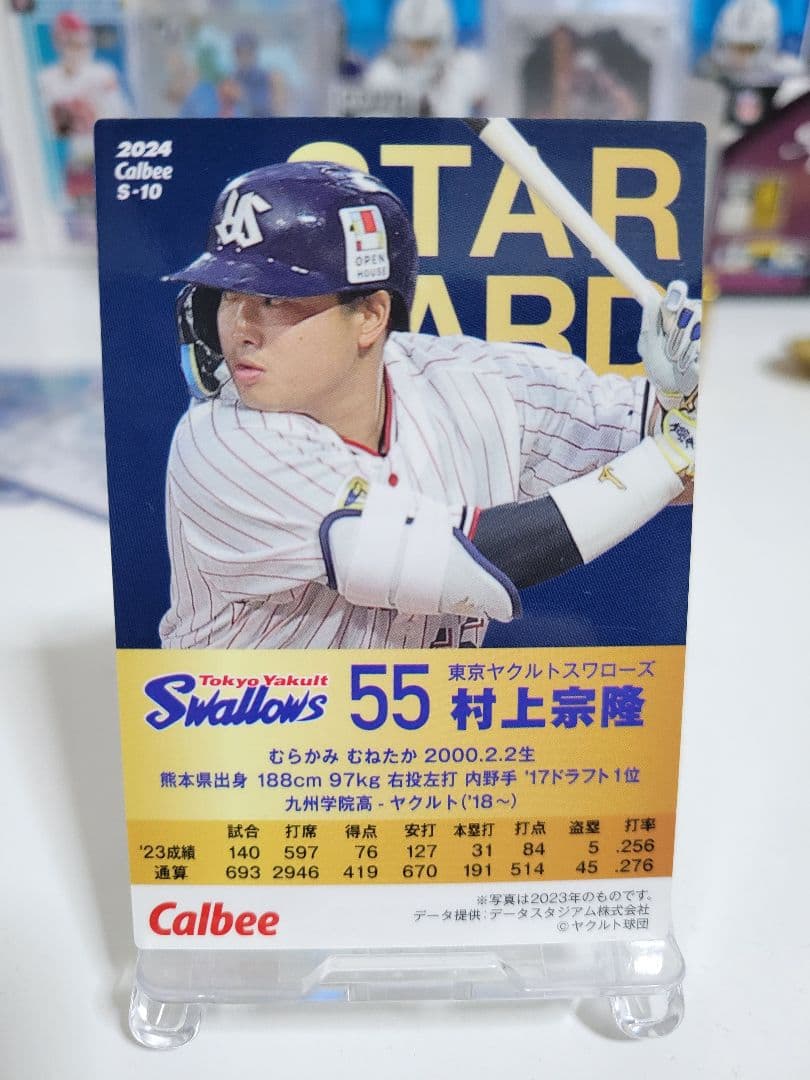 村上 宗隆 2024 カルビー トレーディングカード - メルカリ