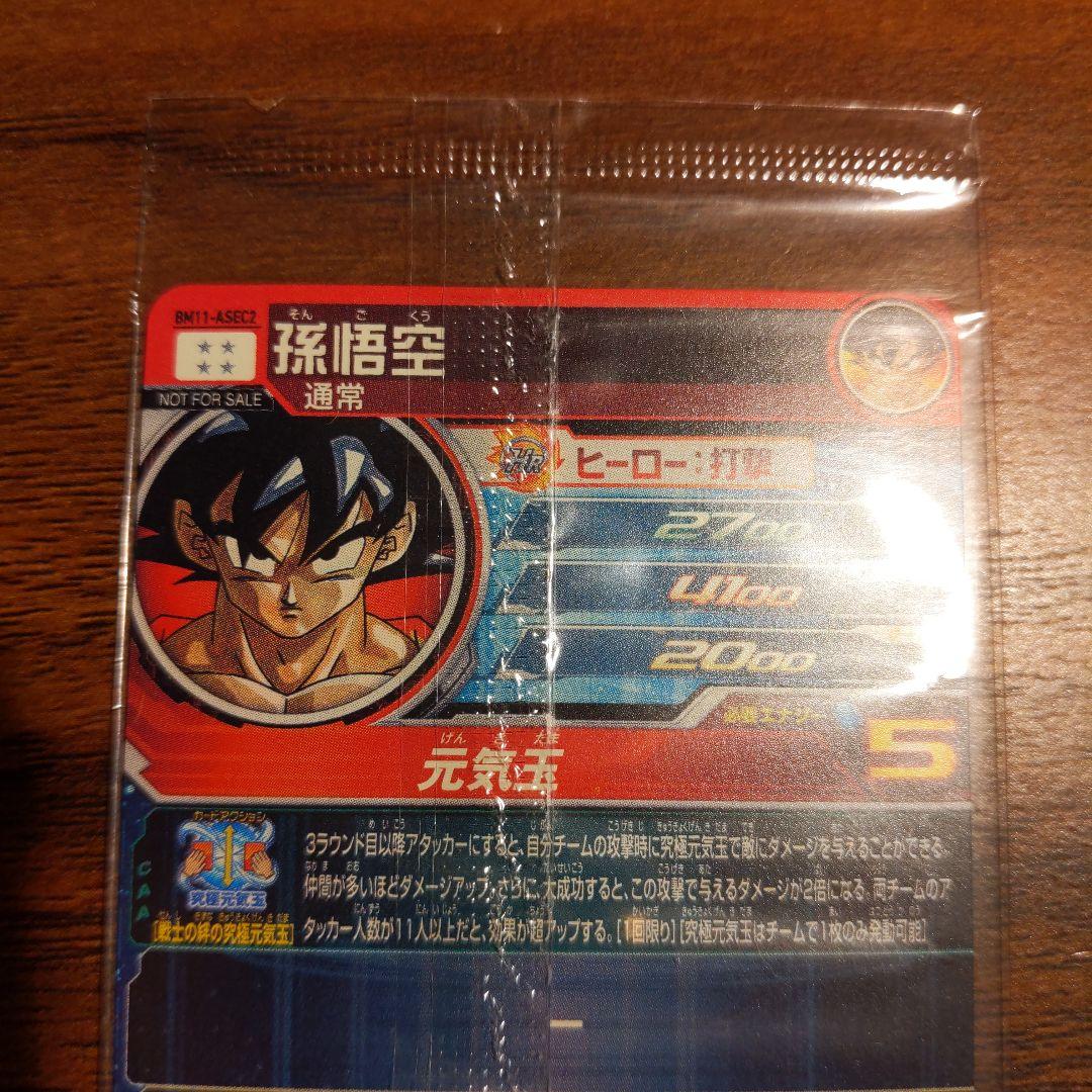 BM11-ASEC2 孫悟空 元気玉悟空 ドラゴンボールヒーローズ - メルカリ