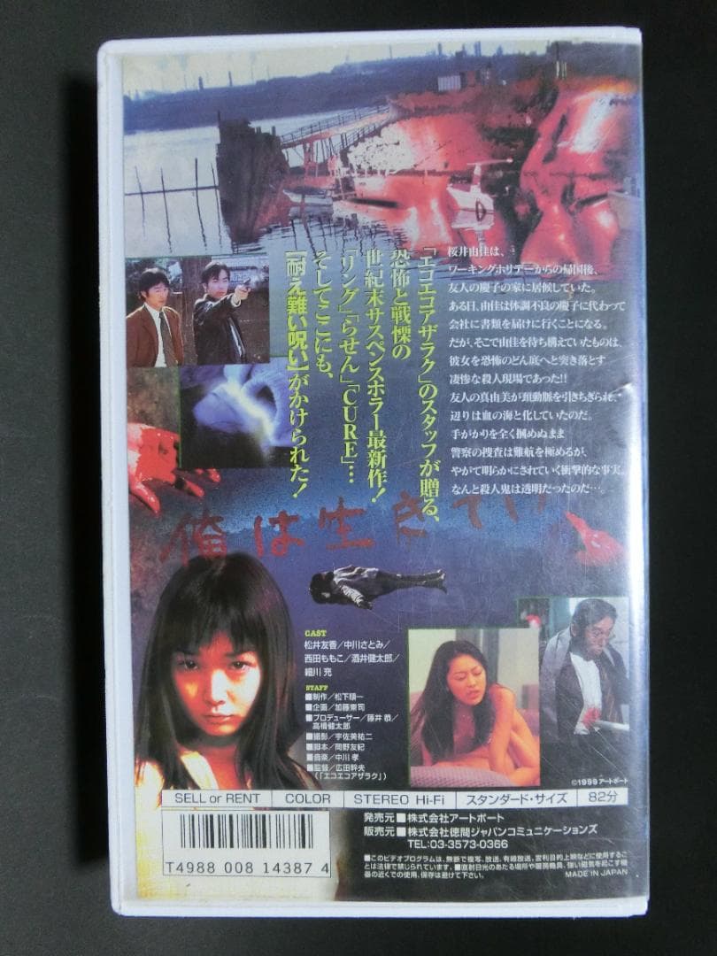 レア★未DVD化★　夜光蟲　※松井友香 　 (ホラー/サスペンス)　VHS