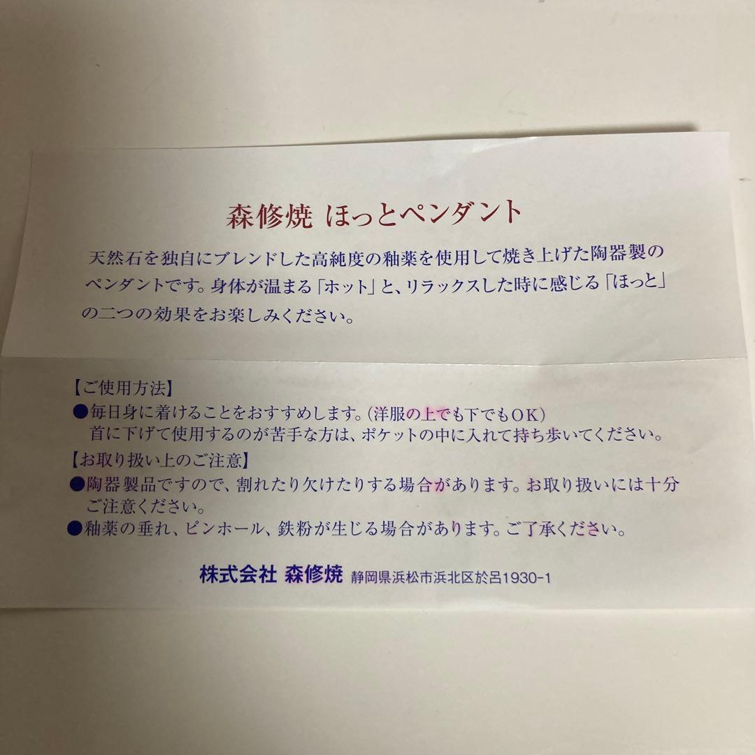 《極美品》森修焼　ペンダント　ほっとペンダント　ほっとペンダント未来