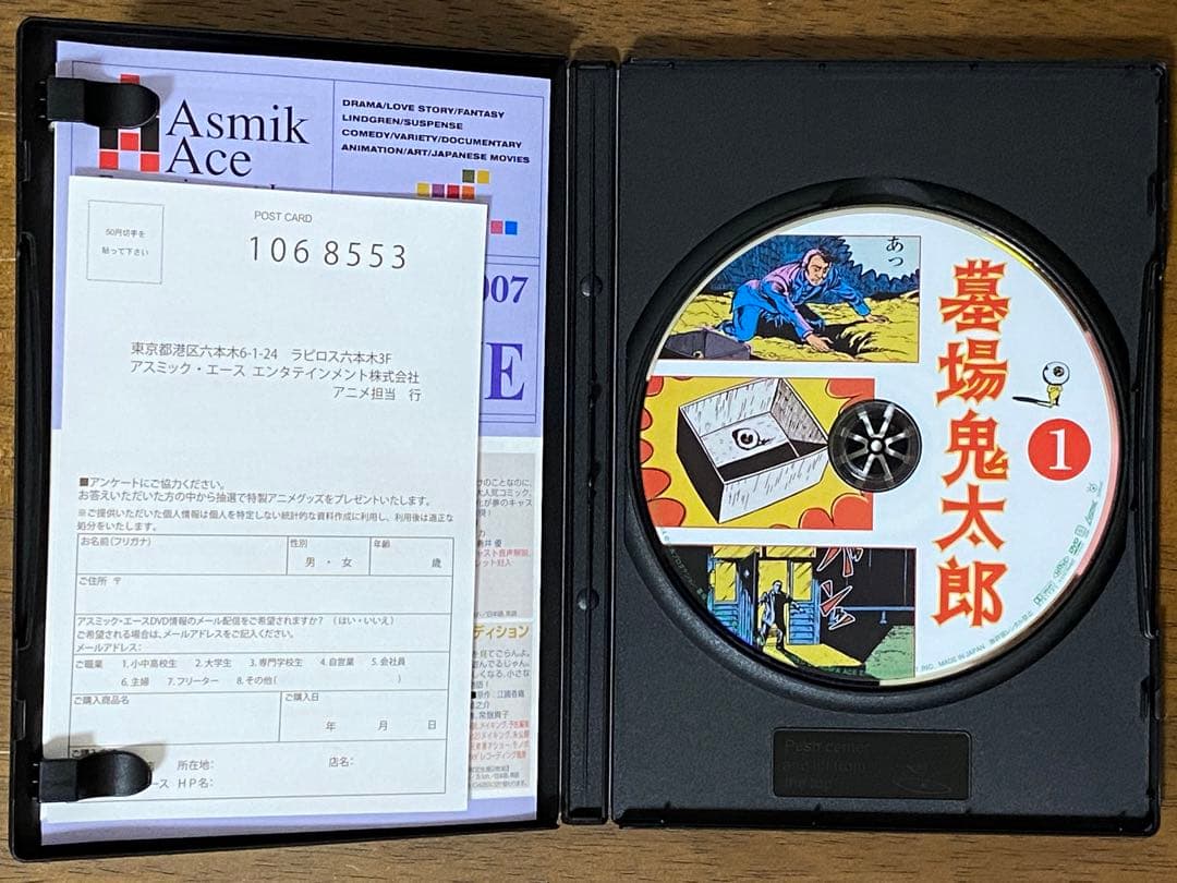 DVD】墓場鬼太郎 ☆初回限定生産版 ☆全4巻セット - メルカリ