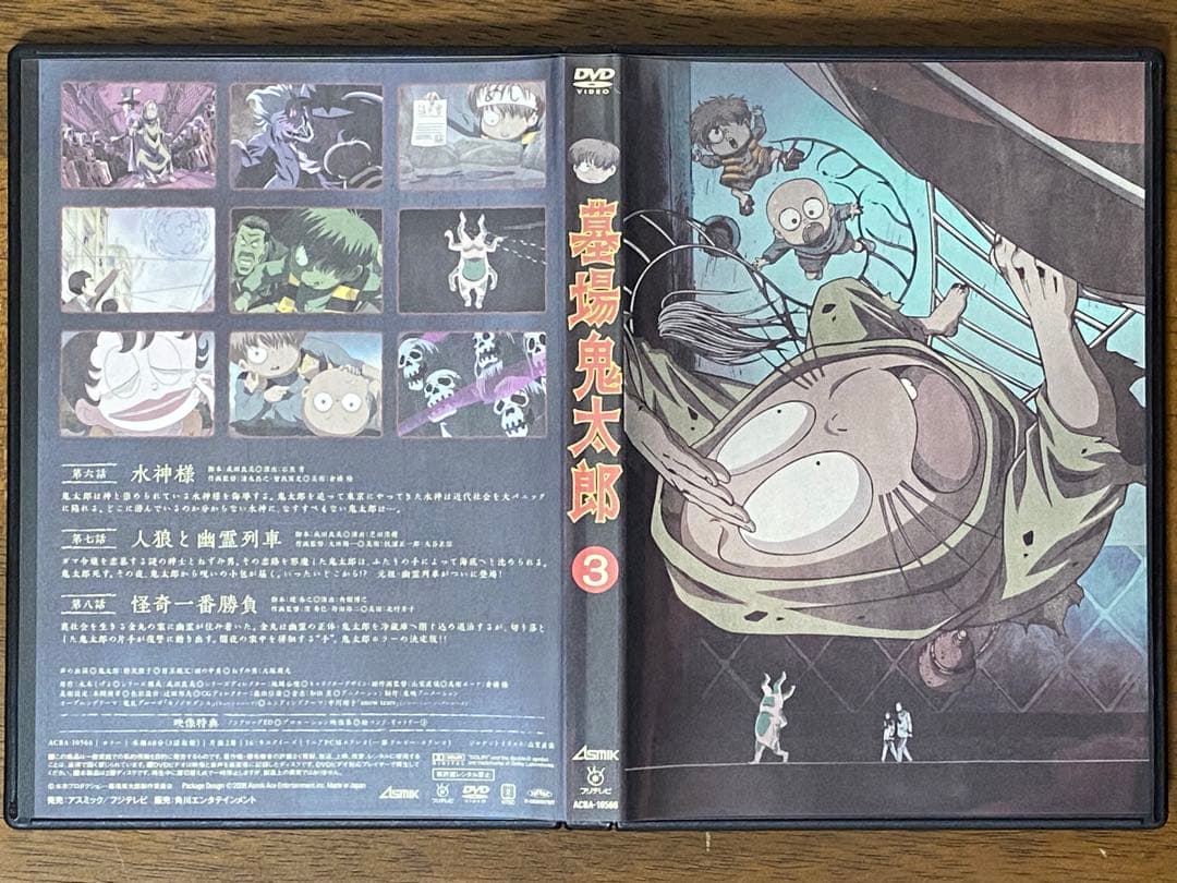 DVD】墓場鬼太郎 ☆初回限定生産版 ☆全4巻セット - メルカリ