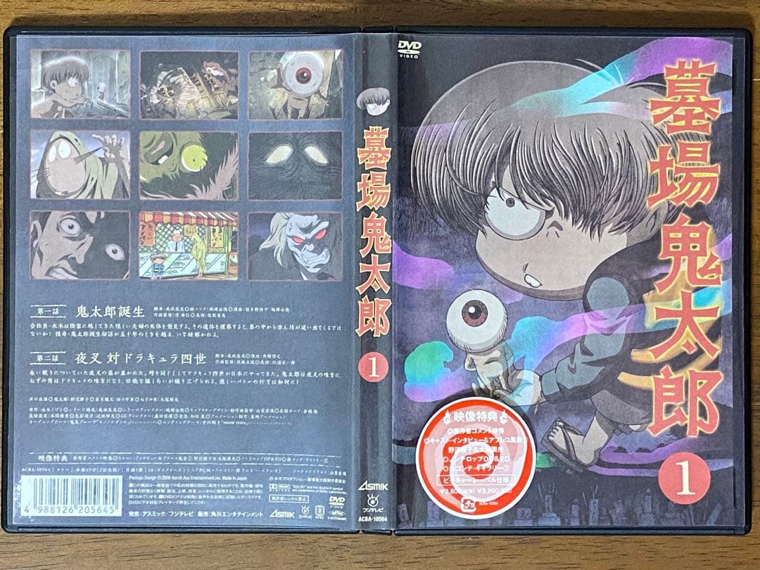 DVD】墓場鬼太郎 ☆初回限定生産版 ☆全4巻セット - メルカリ