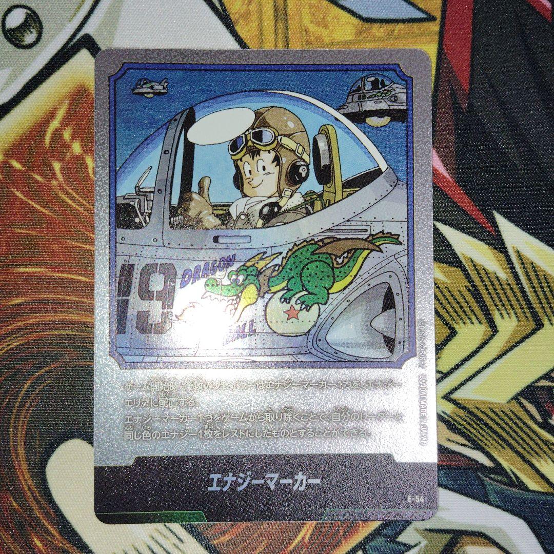 ドラゴンボール フュージョンワールド 【E-54】エナジーマーカー