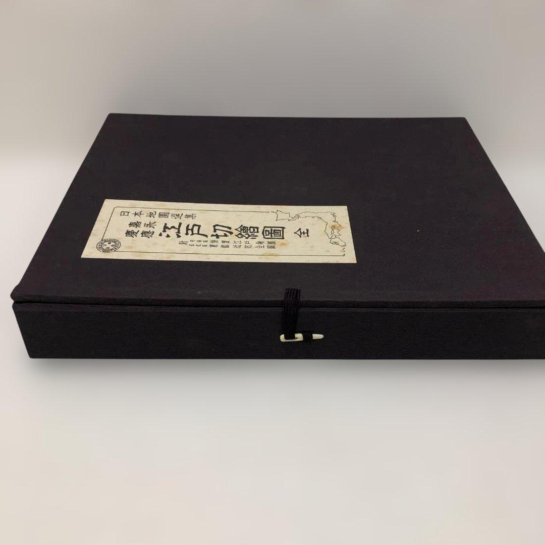 送料無料 嘉永 慶応 江戸切絵図 全三十鋪 人文社 復刻古地図 250824-9