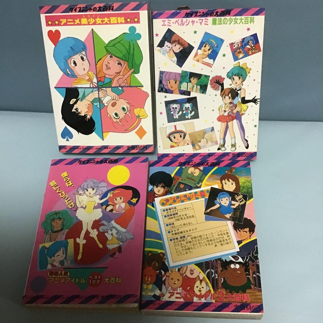 アニメ美少女大百科 ケイブンシャセット ふしぎの海のナディア大百科