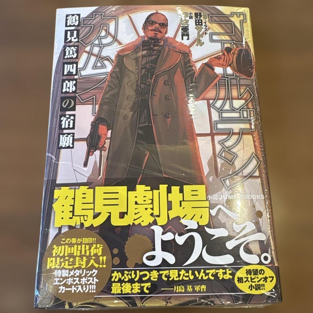 ゴールデンカムイ 鶴見篤四郎の宿願 - メルカリ