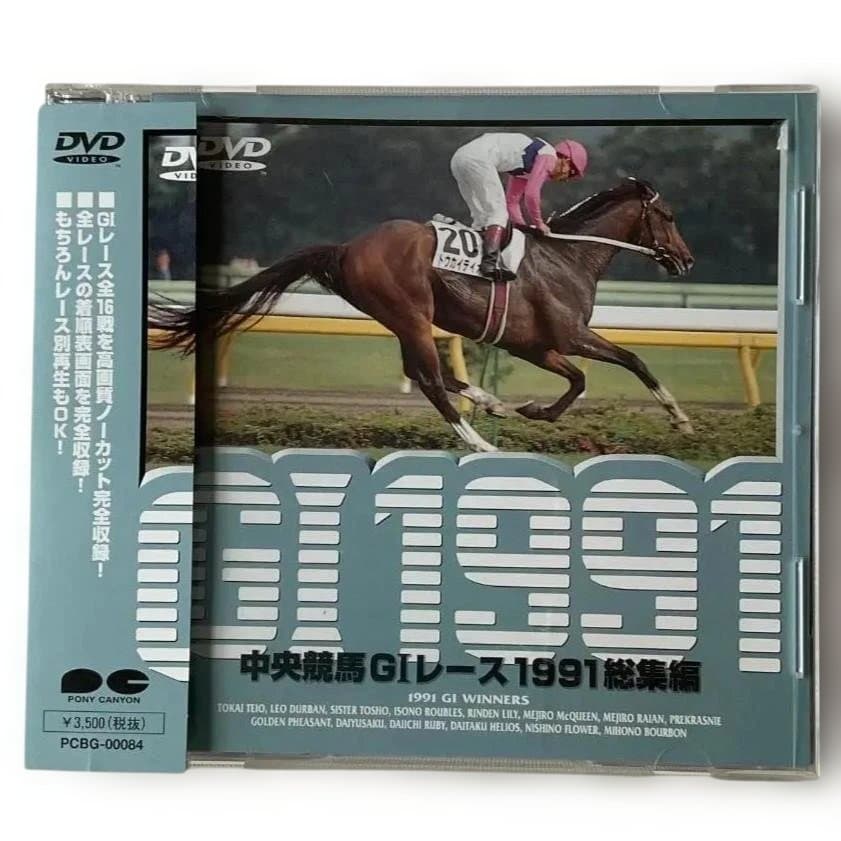 274 中央競馬G1レース総集編 1991 - メルカリ