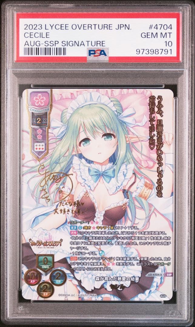 Lycee リセ 森が育んだ熱愛の幼妻 セシル SP SSP PSA10