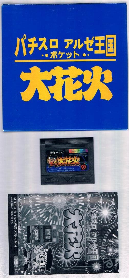 パチスロ アルゼ王国 ポケット 大花火 ネオジオポケット - メルカリ