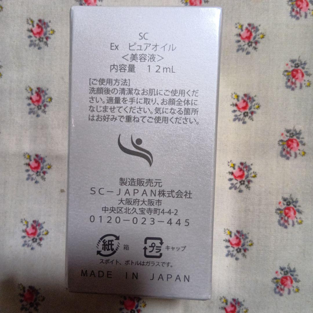 SC Ex ピュアオイル 12mL き―様