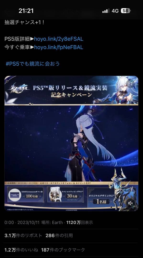 崩壊スターレイル】キャンペーン当選品 特別仕様PS5 カフカ