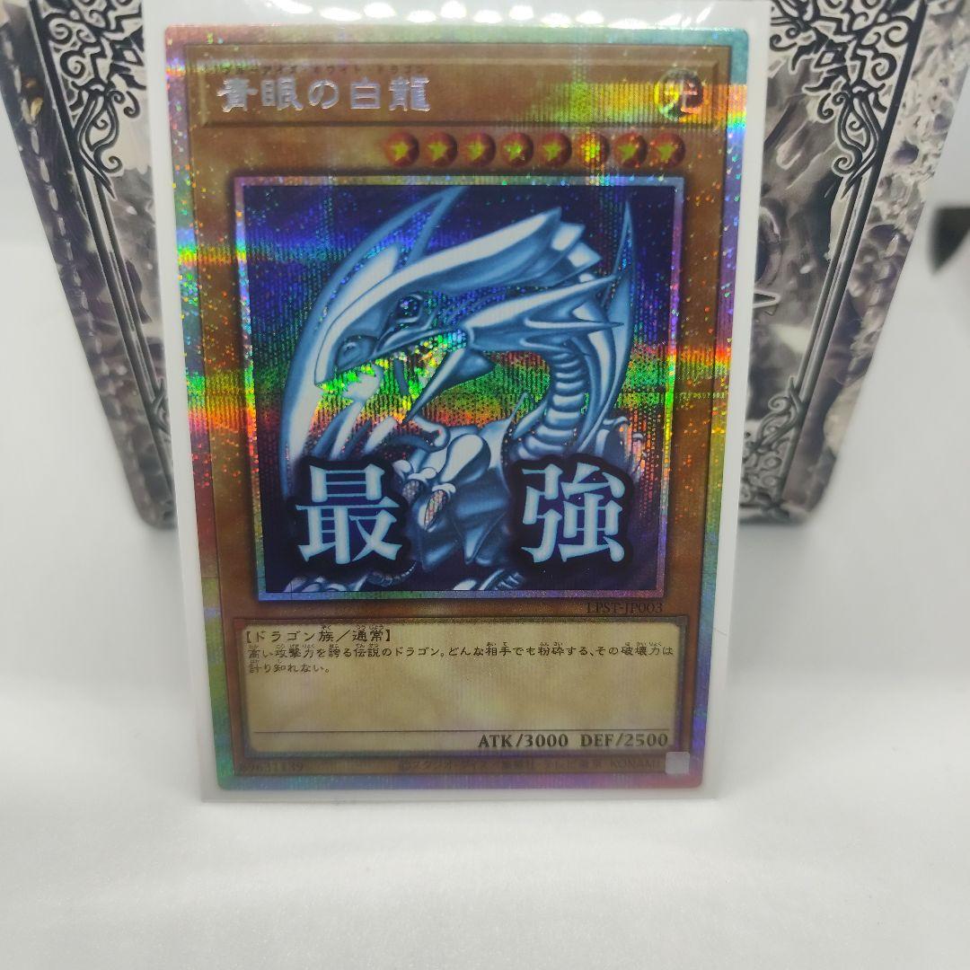 遊戯王 青眼の白龍 プリズマ スタンプエディション - メルカリ