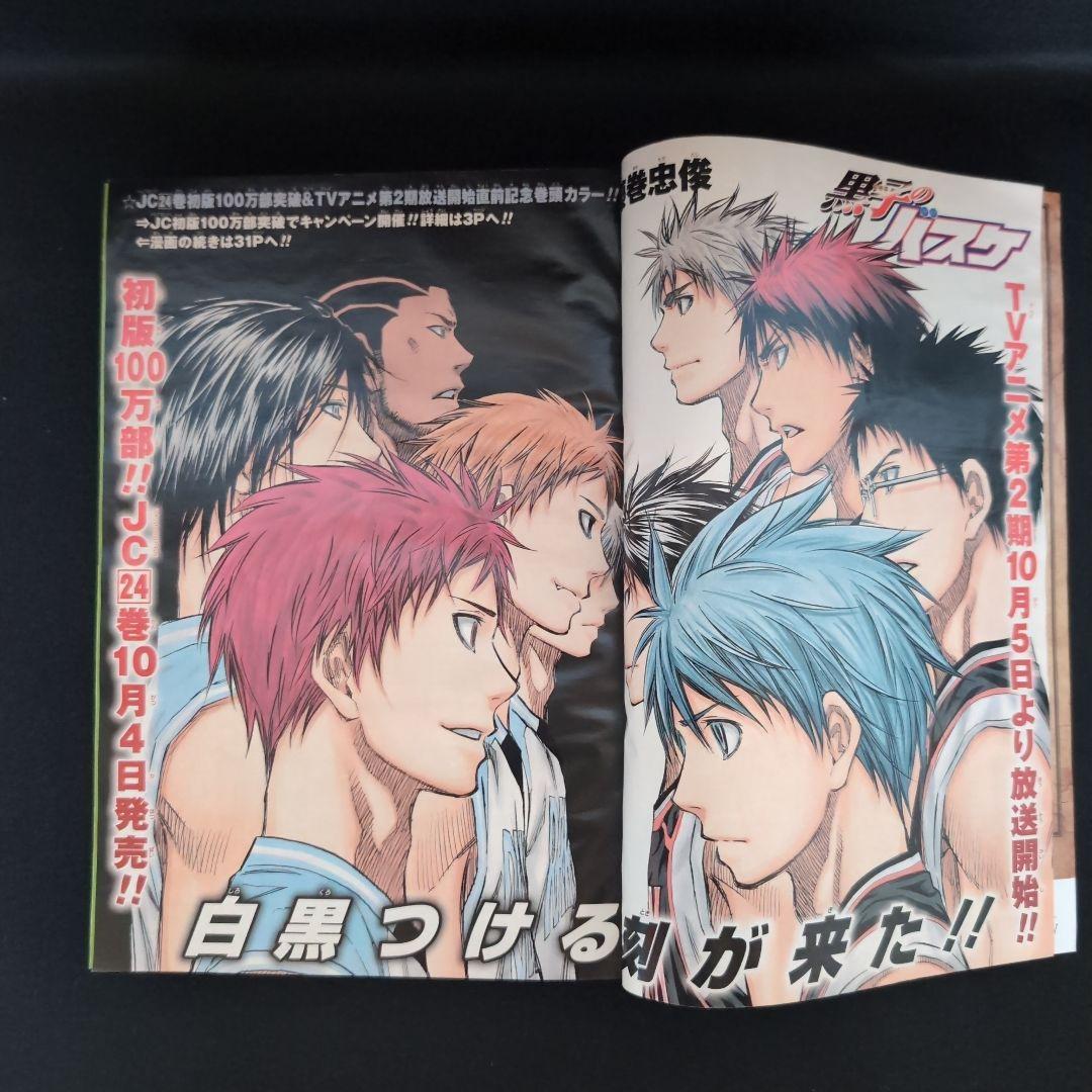 週刊少年ジャンプ 2013年44号 黒子のバスケ 巻頭カラー - メルカリ