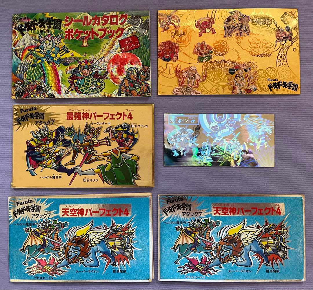 【超貴重！】Furuta ドキドキ学園 レア物詰め合わせセット 当時物 送料無料 送料無料 当時物 Furuta フルタ ドキドキ学園シール おばけ組 マイナー