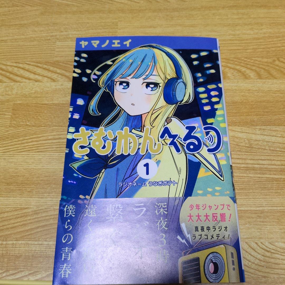 さむわんへるつ 1 書店特典イラストカード付き - メルカリ