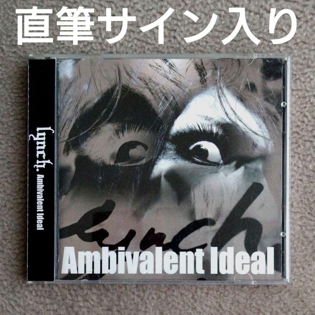 lynch. 直筆サイン入り 初回限定盤 CD+DVD V系バンド 葉月 HAZUKI 逆鱗 サイン入り V系 葉月 lynch - メルカリ