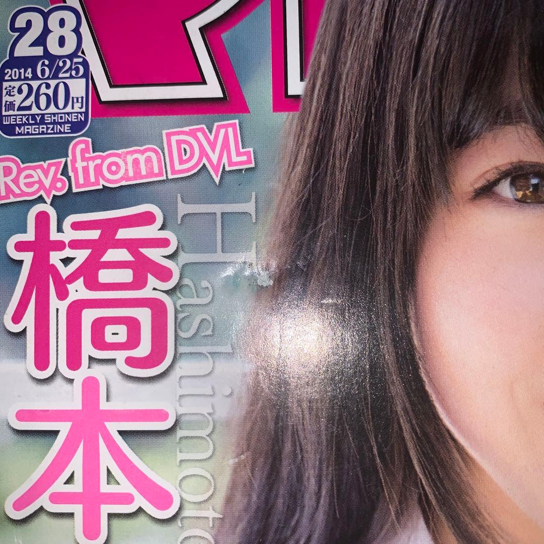 週刊少年マガジン 2014年28号 表紙:橋本環奈 - メルカリ
